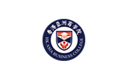香港亚洲商学院MBA、DBA